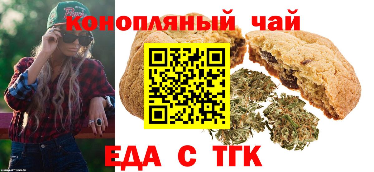 Еда ТГК марихуана  Вход с VPN  Джанкой 
