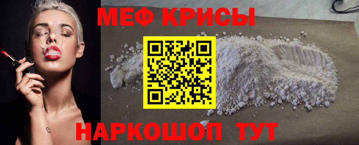 Меф мяу мяу Джанкой