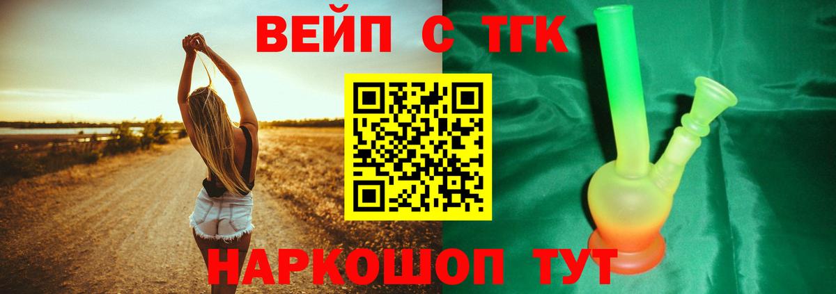 ТГК вейп с тгк Джанкой